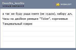 My Wishlist - devochka_lenochka