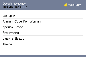 My Wishlist - devochkasozvezdoi