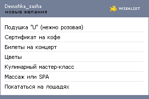 My Wishlist - devushka_sasha