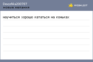 My Wishlist - devyshka200787