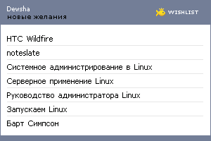 My Wishlist - dewsha