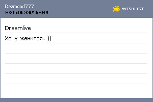 My Wishlist - dezmond777