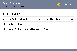 My Wishlist - dfayruzov