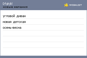 My Wishlist - dfghjkl