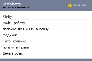My Wishlist - dfsfcdscdvg8