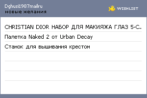 My Wishlist - dghusi1987mailru