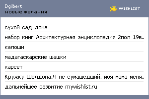 My Wishlist - dgilbert