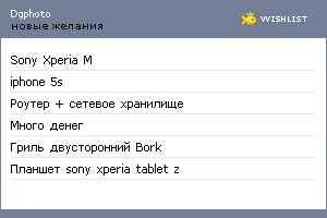 My Wishlist - dgphoto