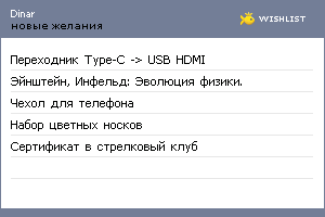 My Wishlist - dgumirov