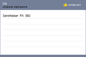 My Wishlist - di6