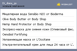 My Wishlist - di_diana_go