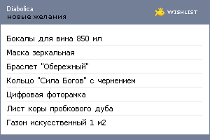 My Wishlist - diabolica