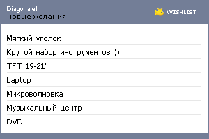 My Wishlist - diagonaleff