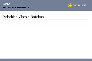My Wishlist - diana24l