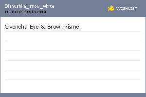 My Wishlist - dianushka_snow_white