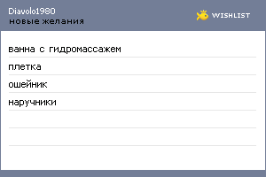 My Wishlist - diavolo1980