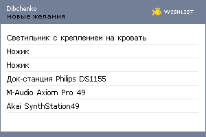 My Wishlist - dibchenko