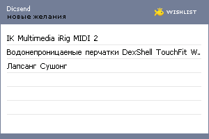 My Wishlist - dicsend