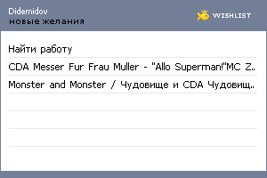 My Wishlist - didemidov