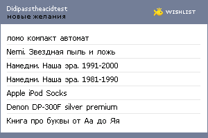 My Wishlist - didipasstheacidtest