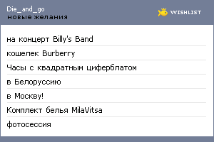 My Wishlist - die_and_go