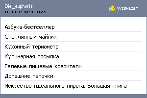 My Wishlist - die_euphoria