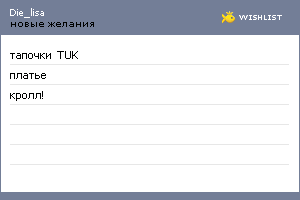 My Wishlist - die_lisa
