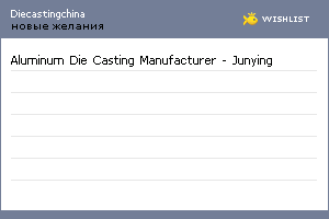 My Wishlist - diecastingchina