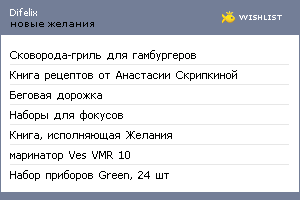 My Wishlist - difelix