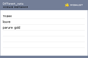 My Wishlist - different_nata