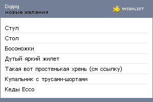 My Wishlist - digipig