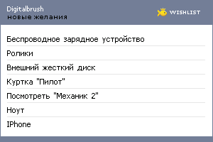 My Wishlist - digitalbrush