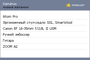 My Wishlist - digitalman