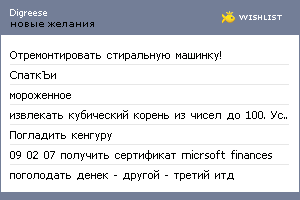 My Wishlist - digreese
