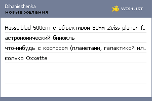 My Wishlist - dihanieshenka