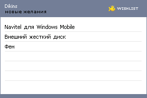 My Wishlist - dikins