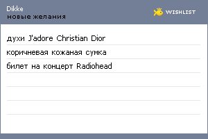 My Wishlist - dikke