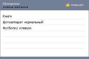 My Wishlist - dikonaprimer