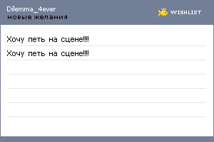 My Wishlist - dilemma_4ever