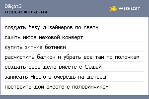 My Wishlist - dilight3