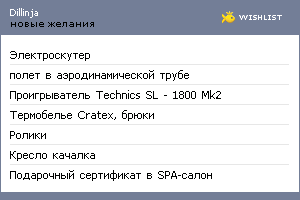 My Wishlist - dillinja