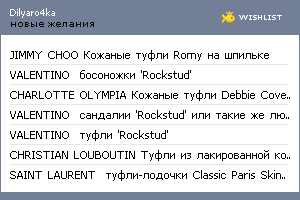 My Wishlist - dilyaro4ka
