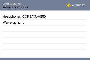 My Wishlist - dima1986_wl