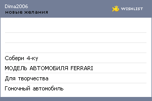 My Wishlist - dima2006
