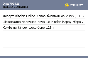 My Wishlist - dima793921