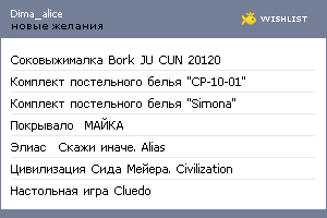 My Wishlist - dima_alice_wedding
