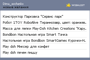 My Wishlist - dima_eschenko