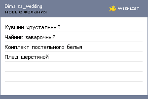 My Wishlist - dimalisa_wedding
