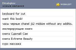 My Wishlist - dimaloginov