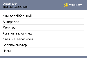 My Wishlist - dimamaver
